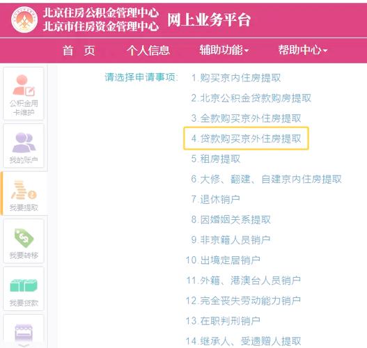 公积金买房提取材料